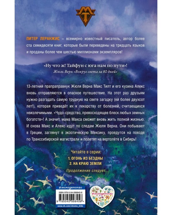 На краю Земли