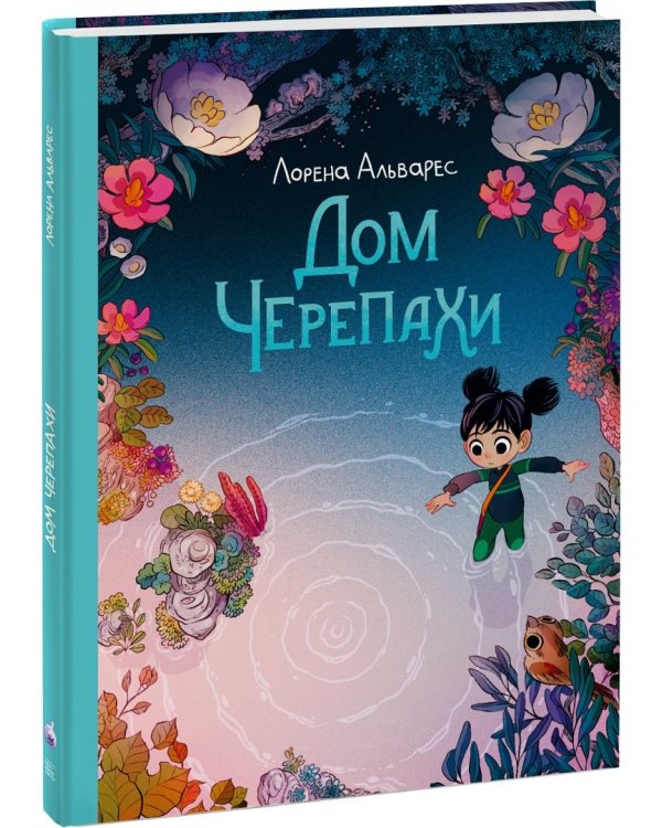 Дом черепахи