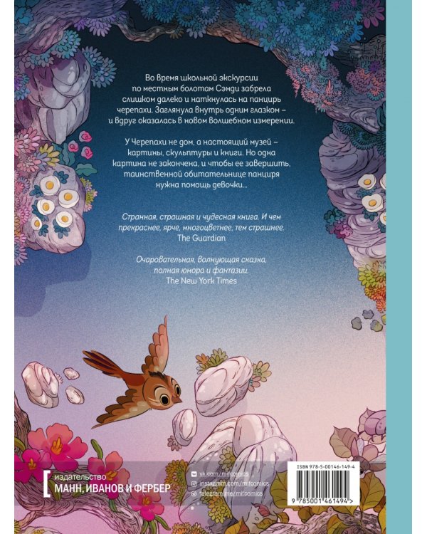 Дом черепахи