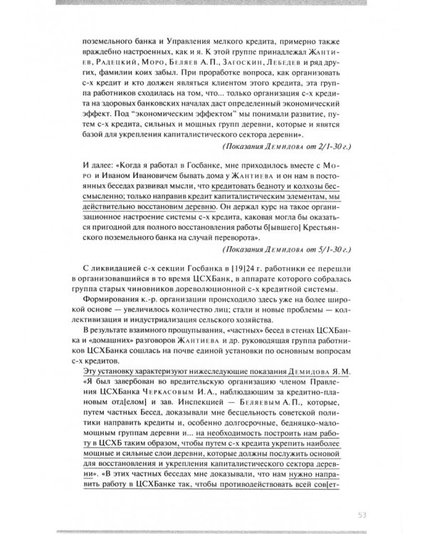 Политбюро и "вредители". Кампания по борьбе с "вредительством" в сельском хозяйстве СССР
