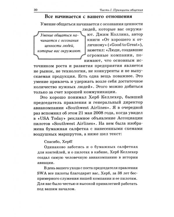 Как общаться с людьми, чтобы установить контакт и быть услышанным