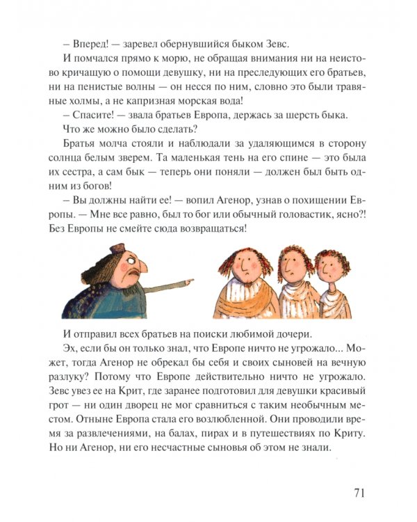 Мифы для детей: 20 самых популярных греческих мифов