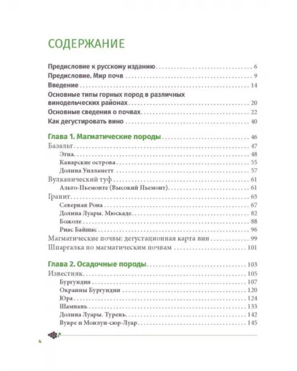 Почва и вино: путешествие по вкусам и ароматам