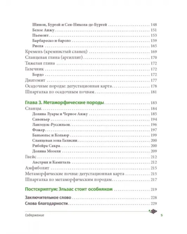 Почва и вино: путешествие по вкусам и ароматам