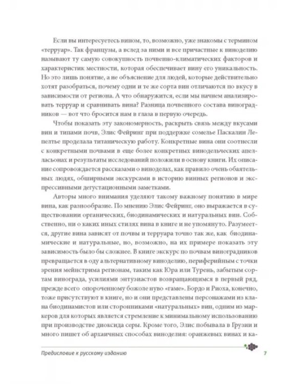 Почва и вино: путешествие по вкусам и ароматам
