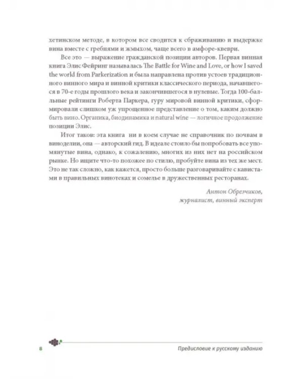 Почва и вино: путешествие по вкусам и ароматам