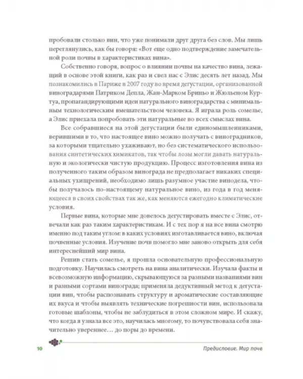 Почва и вино: путешествие по вкусам и ароматам