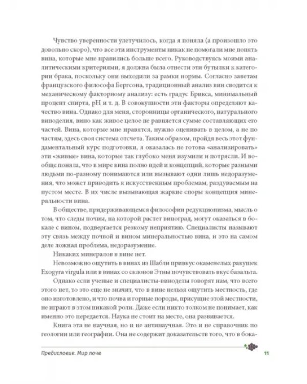 Почва и вино: путешествие по вкусам и ароматам