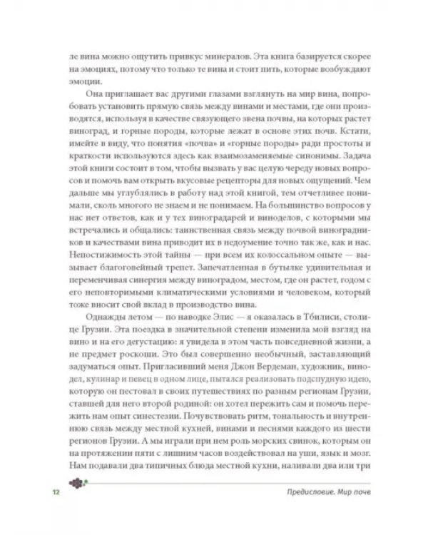 Почва и вино: путешествие по вкусам и ароматам