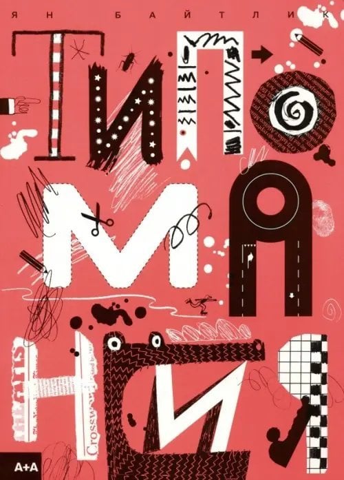 Типомания Типомания