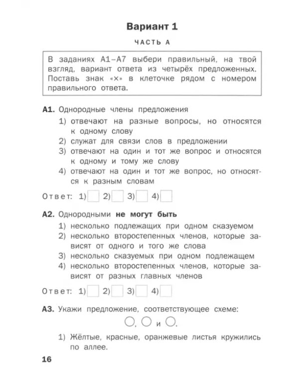Русский язык. 4 класс. Тематические тесты. ФГОС