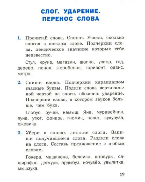 Русский язык. 2 класс. Сборник упражнений. ФГОС