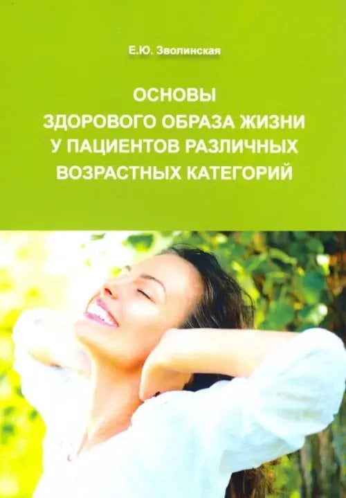 Современная семья Основы здорового образа жизни у пациентов различных возрастных категорий
