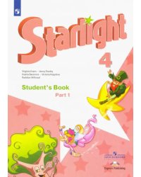 Английский язык. Звездный английский. Starlight. 4 класс. Учебник. В 2-х частях. Часть 1