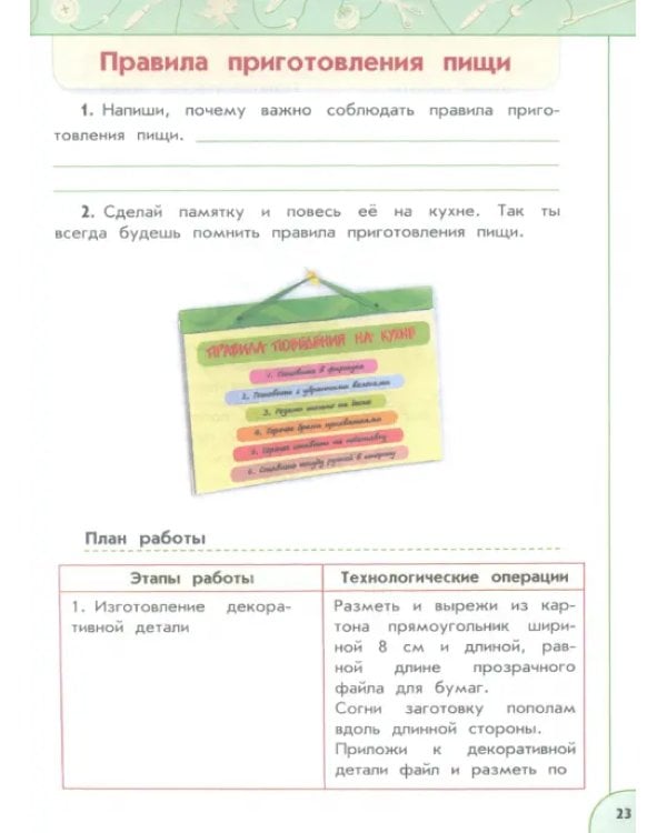 Технология. 3 класс. Рабочая тетрадь