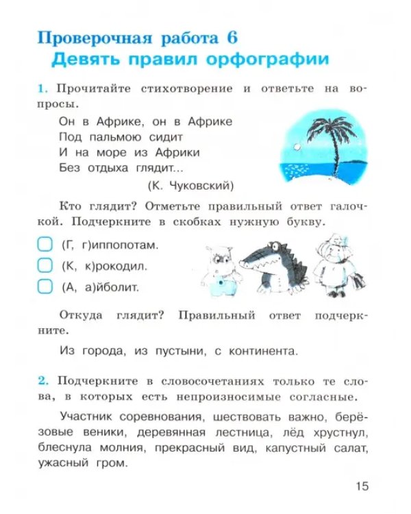 Русский язык. 3 класс. Проверочные работы. ФГОС