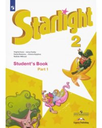 Английский язык. Звездный английский. Starlight. 2 класс. Учебник. В 2-х частях. Часть 1