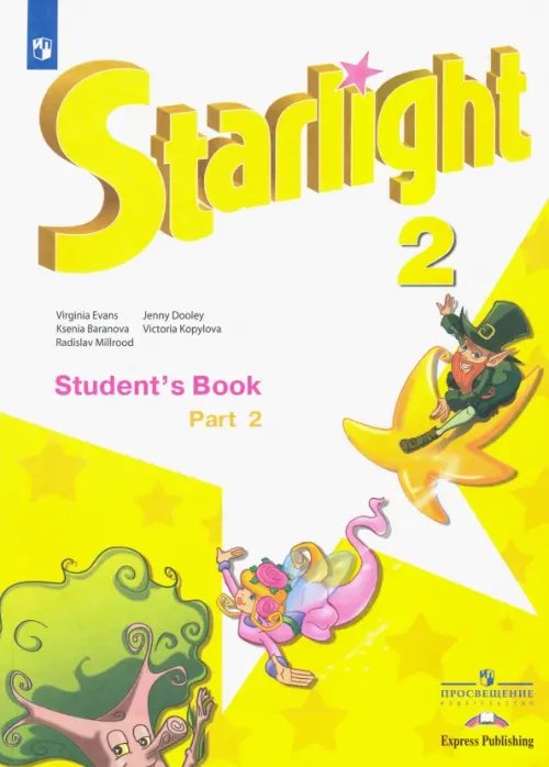 Звездный английский. Starlight Английский язык. Звездный английский. Starlight. 2 класс. Учебник. В 2-х частях. Часть 2