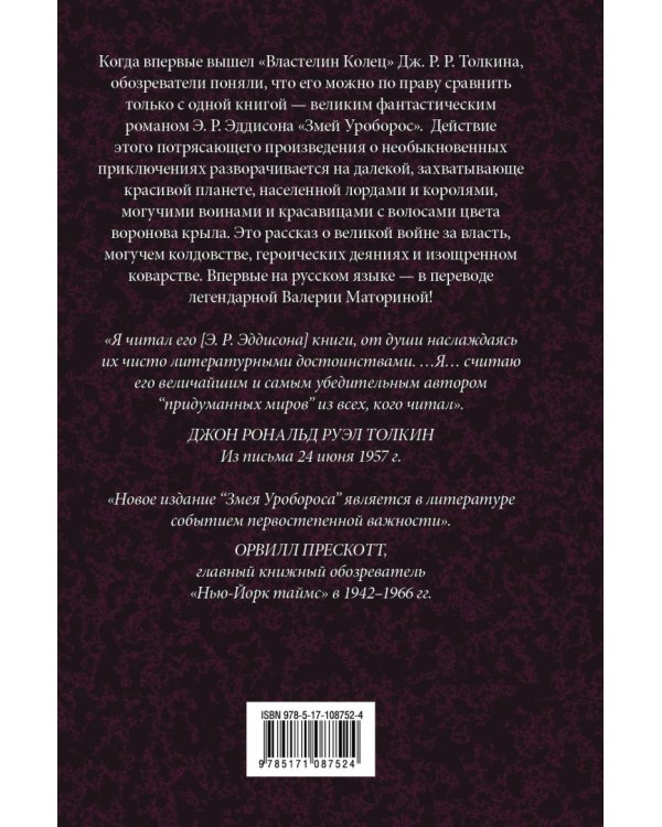 Змей Уроборос