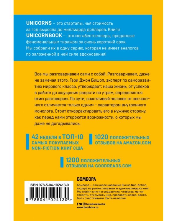 Unf*k yourself. Парься меньше, живи больше