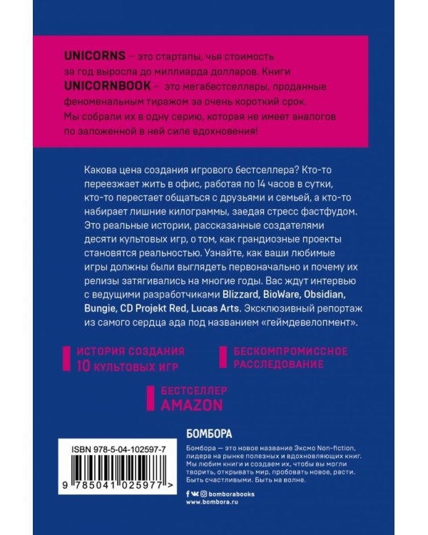 Кровь, пот и пиксели. Обратная сторона индустрии видеоигр