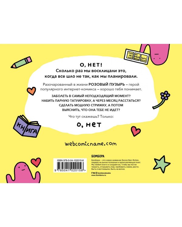 О, нет. Комиксы о взрослой жизни от Алекса Норриса