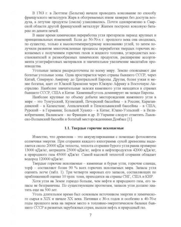 Доменная плавка с использованием в шихте каменного угля. Монография