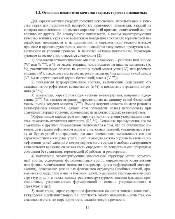 Доменная плавка с использованием в шихте каменного угля. Монография