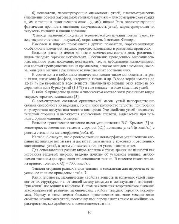 Доменная плавка с использованием в шихте каменного угля. Монография