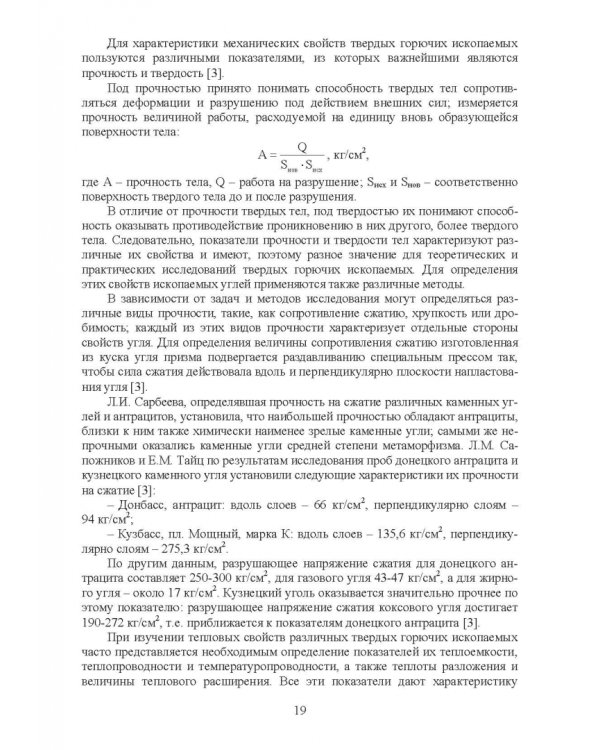 Доменная плавка с использованием в шихте каменного угля. Монография