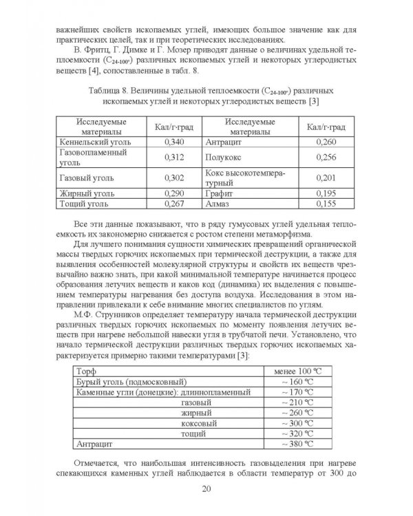 Доменная плавка с использованием в шихте каменного угля. Монография