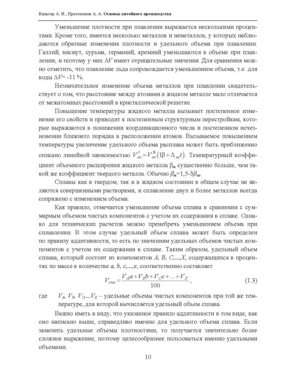 Основы литейного производства. Учебник