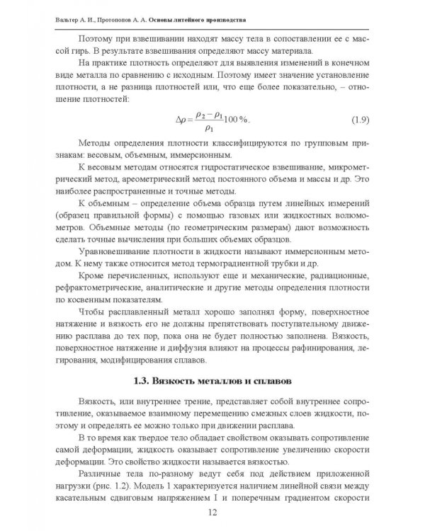 Основы литейного производства. Учебник