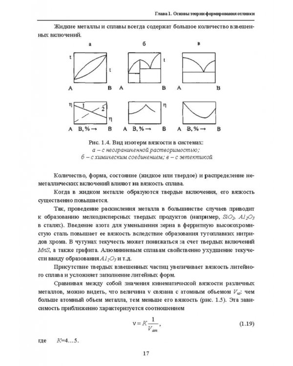 Основы литейного производства. Учебник