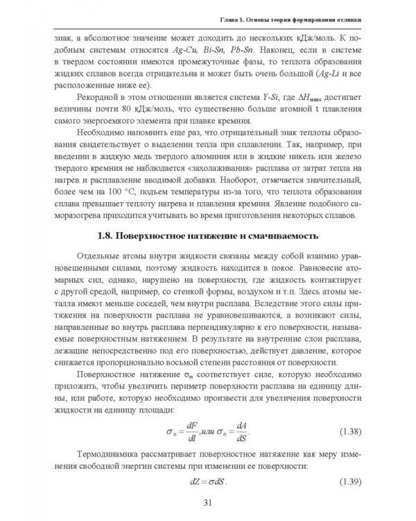 Основы литейного производства. Учебник