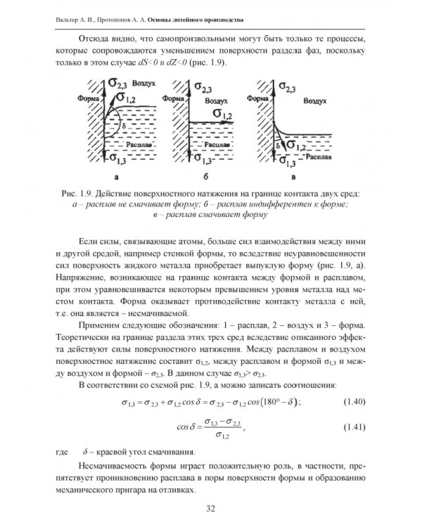 Основы литейного производства. Учебник