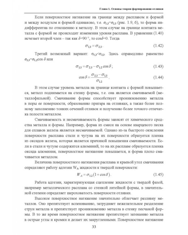 Основы литейного производства. Учебник