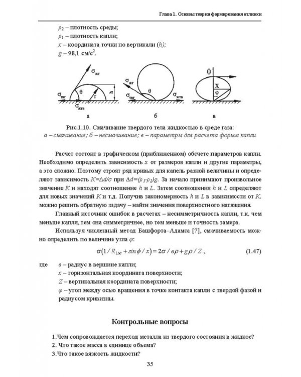 Основы литейного производства. Учебник