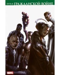 Путь к Гражданской войне