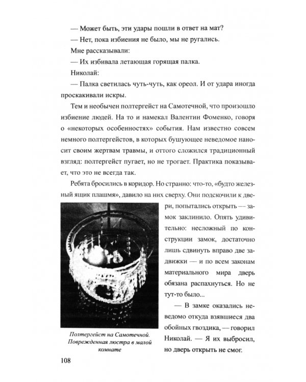 Полтергейст: путающая реальность