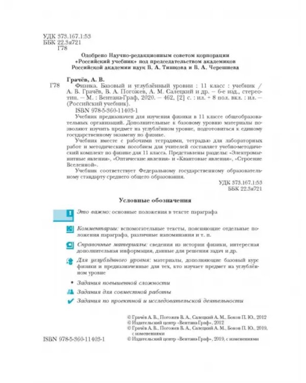 Физика. 11 класс. Базовый и углубленный уровни. Учебник. ФГОС