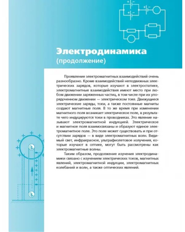Физика. 11 класс. Базовый и углубленный уровни. Учебник. ФГОС