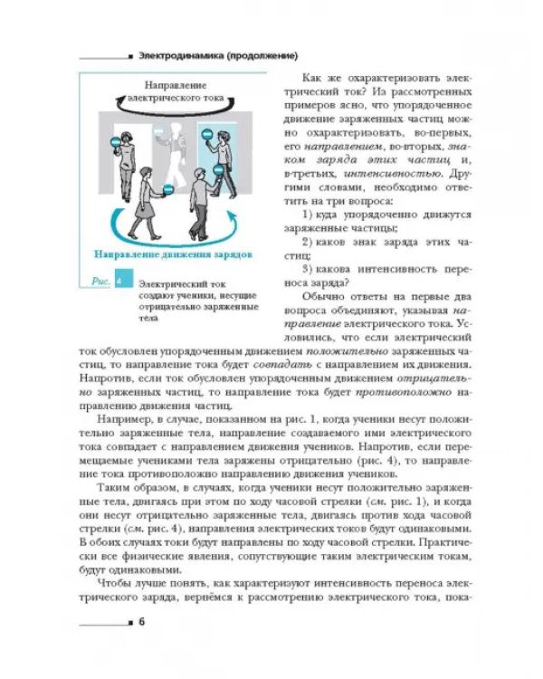 Физика. 11 класс. Базовый и углубленный уровни. Учебник. ФГОС