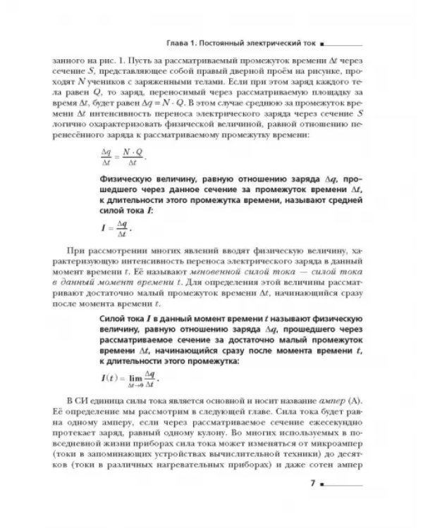 Физика. 11 класс. Базовый и углубленный уровни. Учебник. ФГОС