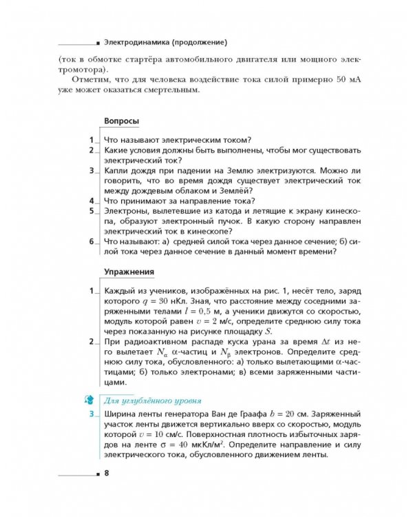 Физика. 11 класс. Базовый и углубленный уровни. Учебник. ФГОС