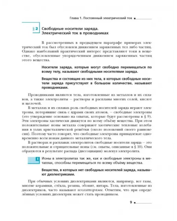 Физика. 11 класс. Базовый и углубленный уровни. Учебник. ФГОС