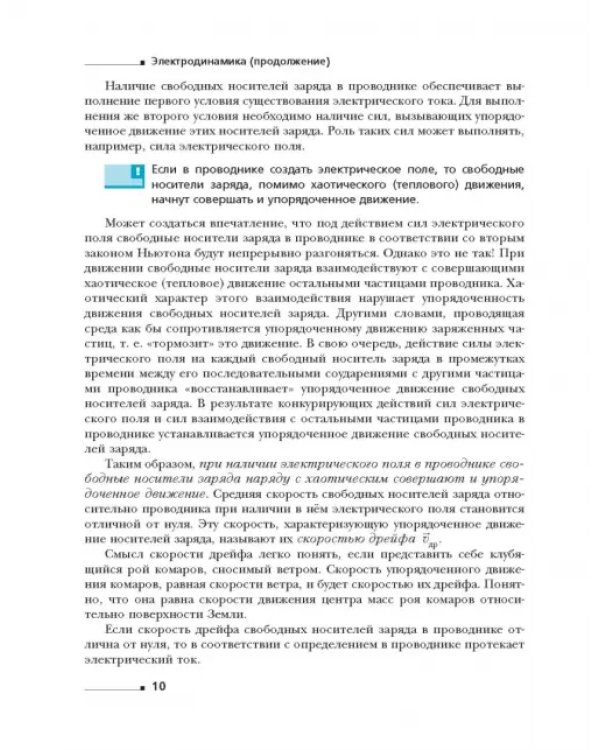 Физика. 11 класс. Базовый и углубленный уровни. Учебник. ФГОС