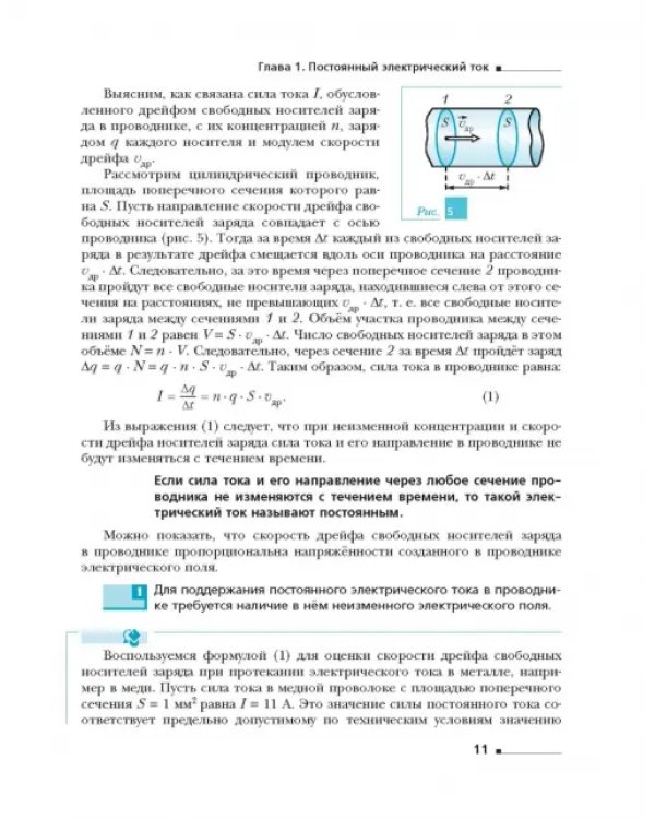 Физика. 11 класс. Базовый и углубленный уровни. Учебник. ФГОС