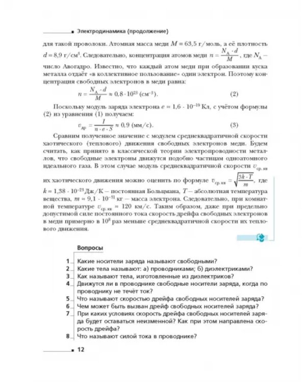Физика. 11 класс. Базовый и углубленный уровни. Учебник. ФГОС