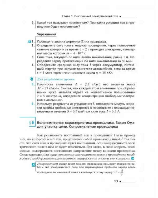 Физика. 11 класс. Базовый и углубленный уровни. Учебник. ФГОС